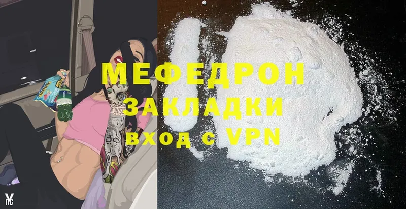 Мефедрон mephedrone  Белокуриха 